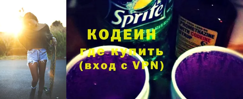 Кодеиновый сироп Lean Purple Drank  Горбатов 